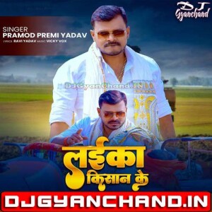 Laika Kisan Ke Pramod Premi Yadav New Bhojpuri Dj Song 2026 (Royal GMS Bass Mix) - Dj Gyanchand